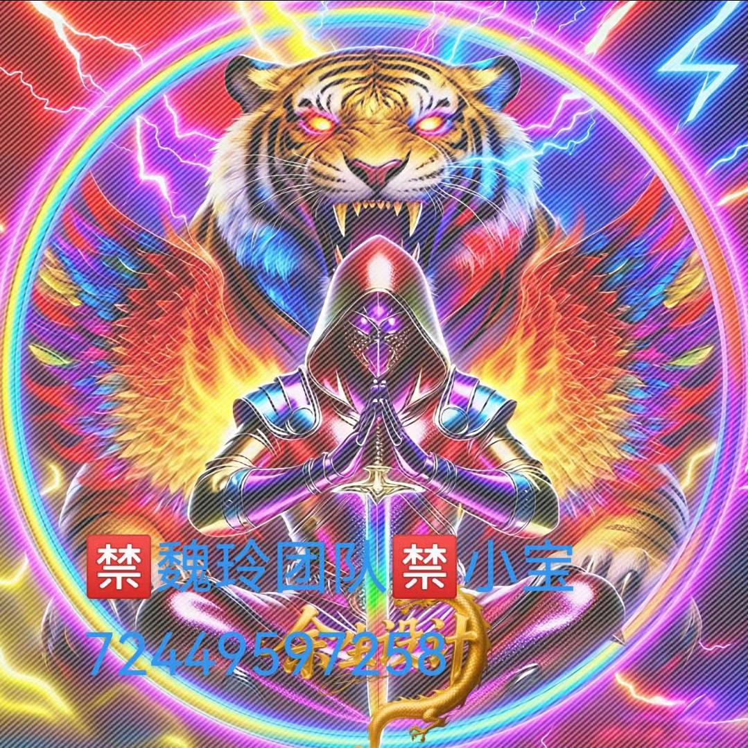 🈲魏玲团队🈲小宝