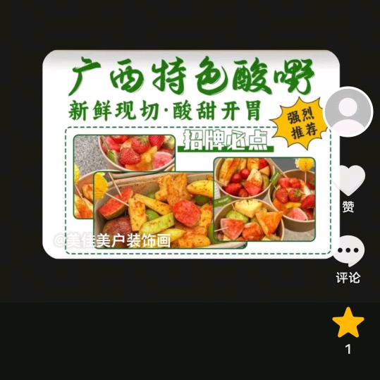 贤秀城美味酸嘢