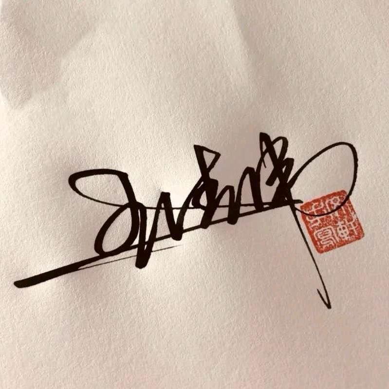 放肆、小男人