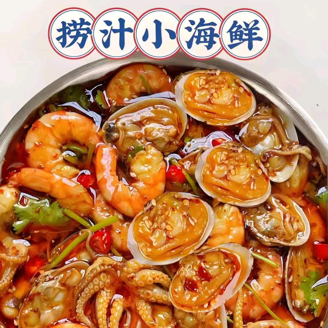 捞汁海鲜人民广场 辣炒 捞汁海鲜