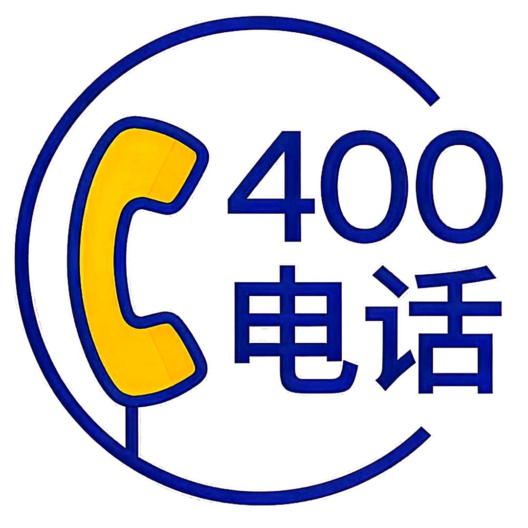 云闪通400电话办理中心