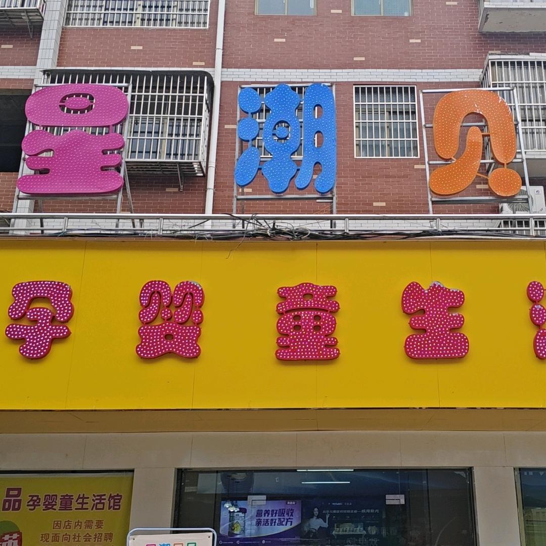 星潮贝品大法寺店1