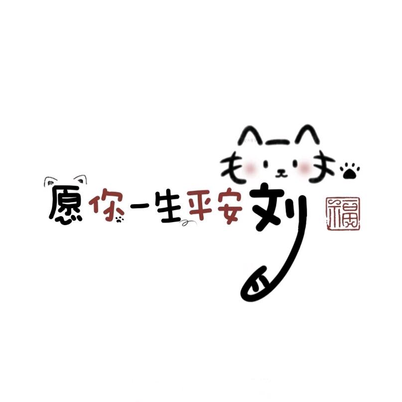 @米宝麻麻
