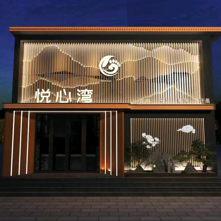 悦心湾足浴中心