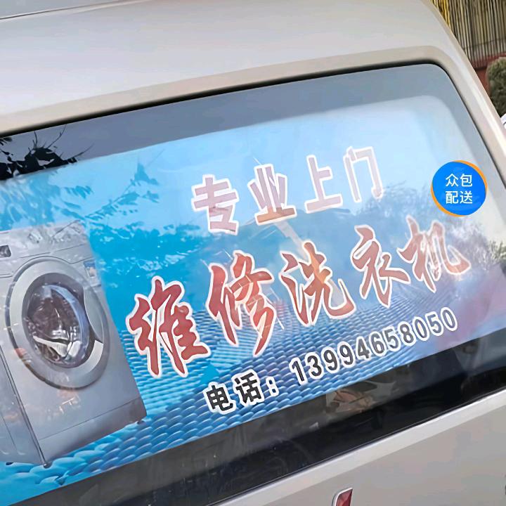 修洗衣机那小子