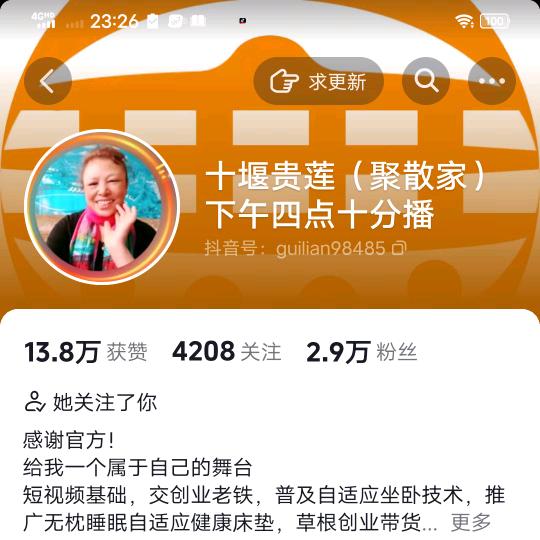 贵莲下午4.10开播