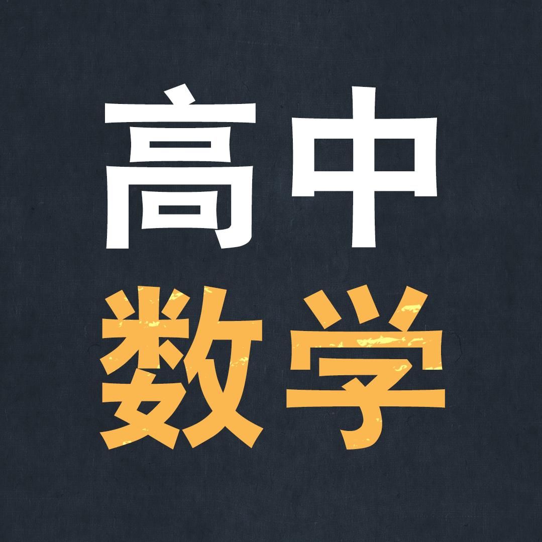 高中心觅课堂
