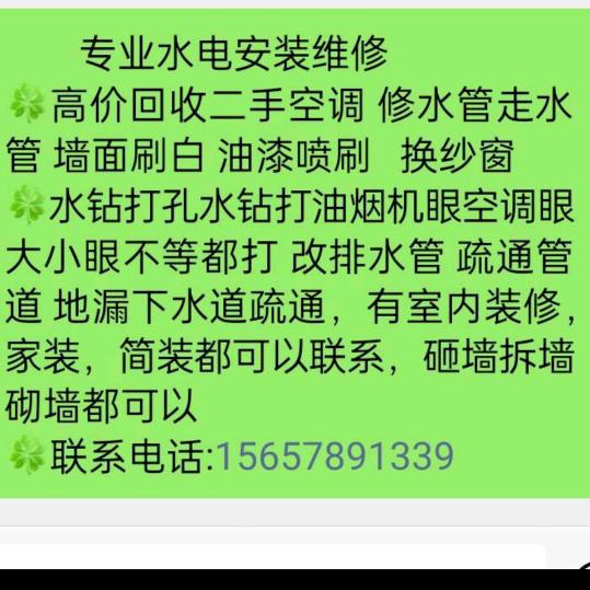 修水管 走水管 水电钻打孔 空调 油烟机