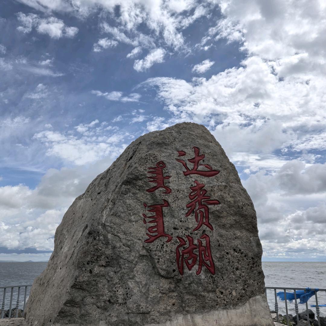 我大爷