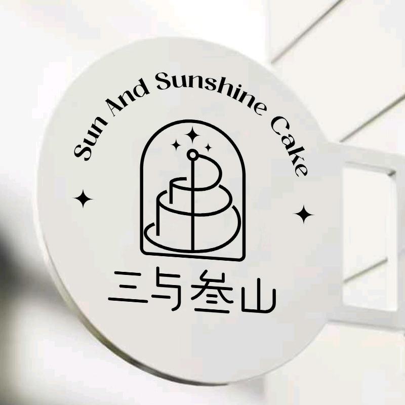 三与叁山（南京六合店）