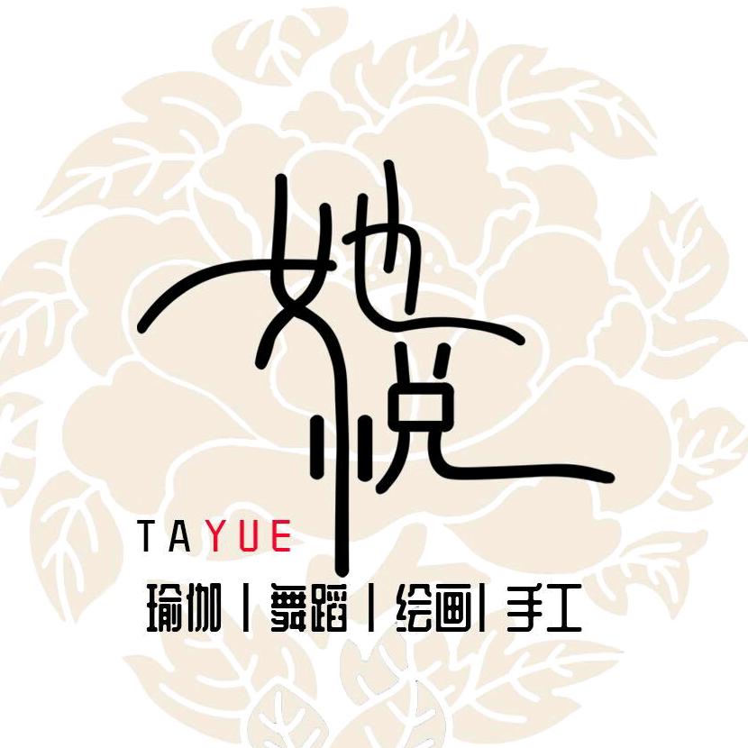 她悦漫行艺术文化馆