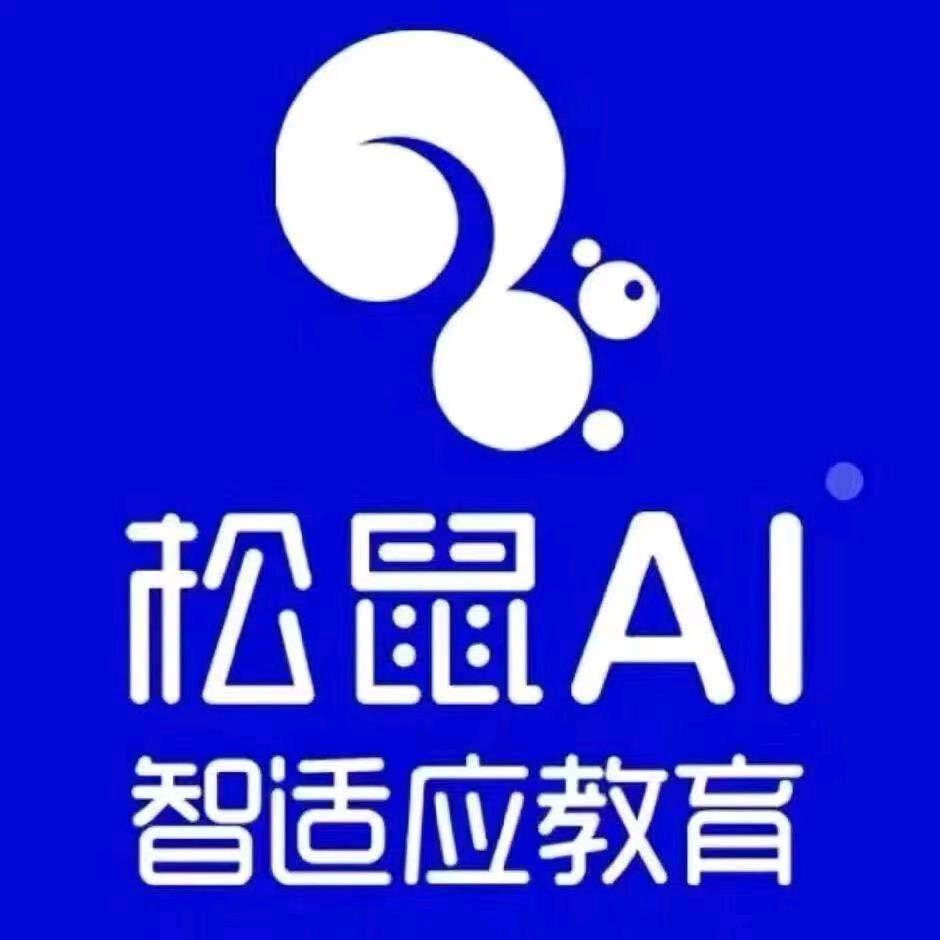 日喀则松鼠Ai学习中心李老师