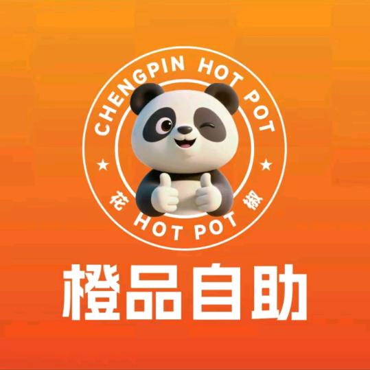 花椒橙品自助小火锅(马厂湖店)