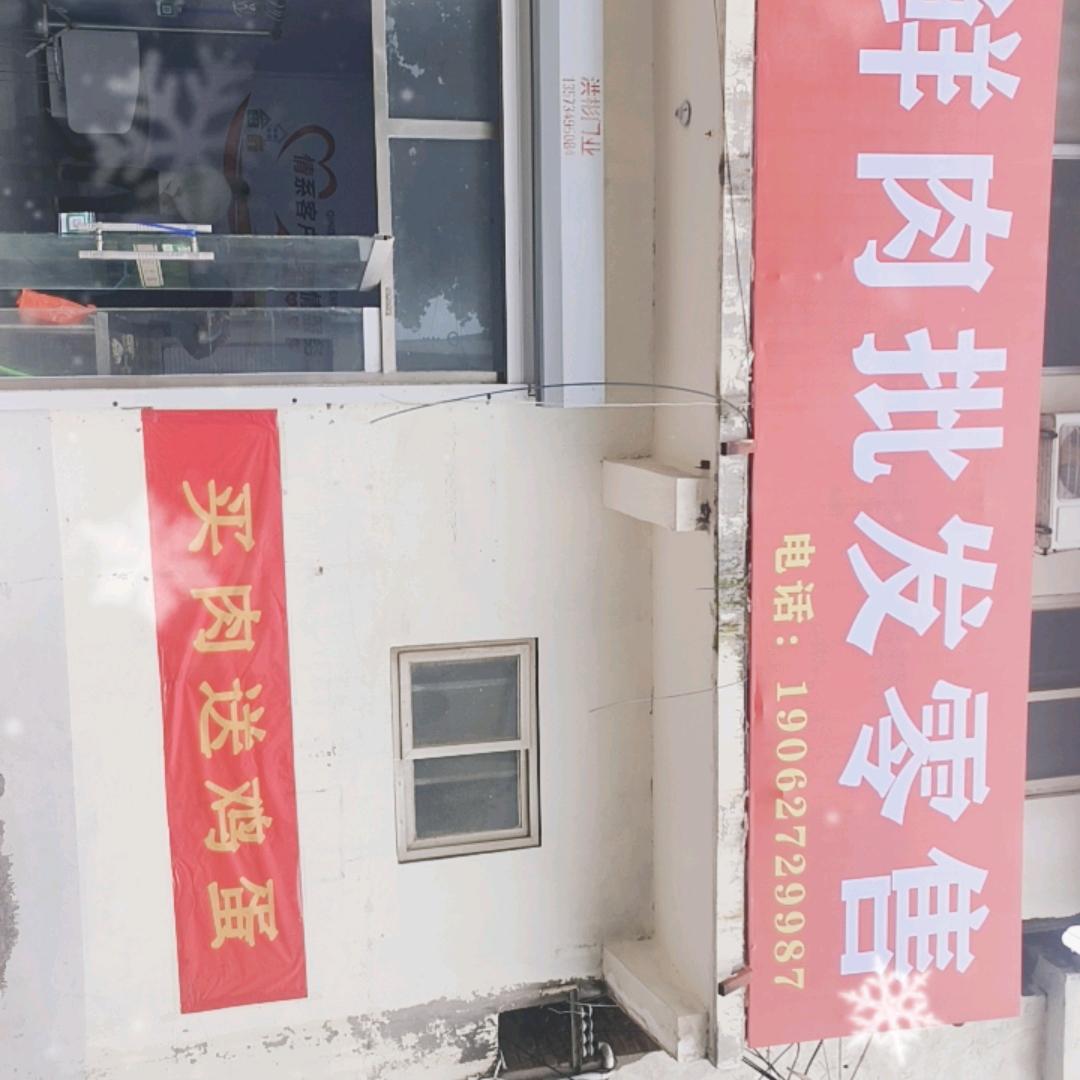 于集鲜肉店欢迎您的到来