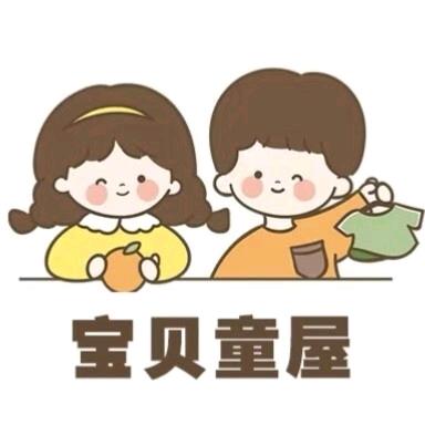 宝贝童屋