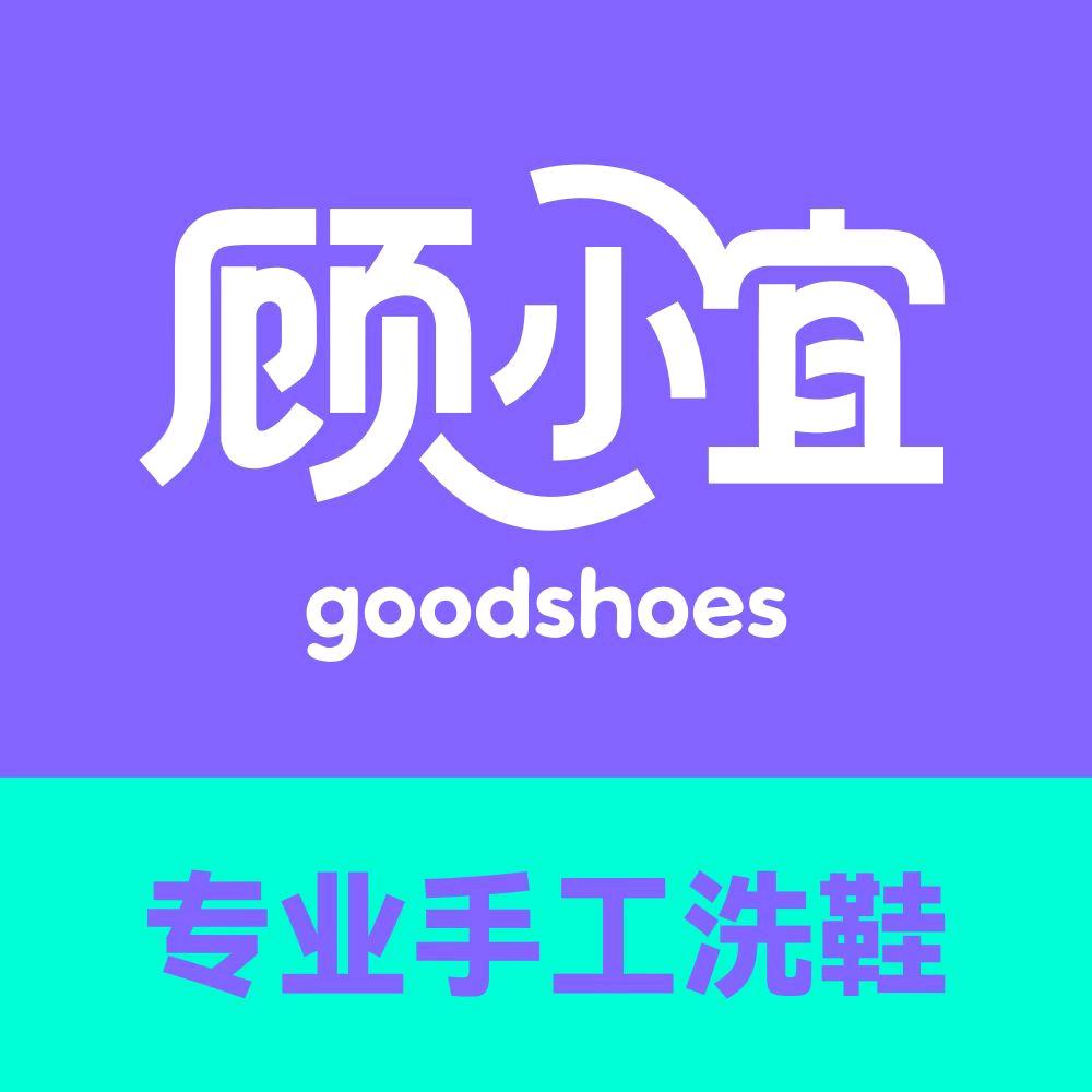 顾小宜专业洗鞋