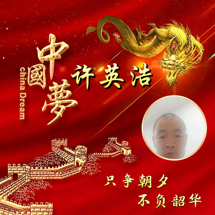 用户许英浩