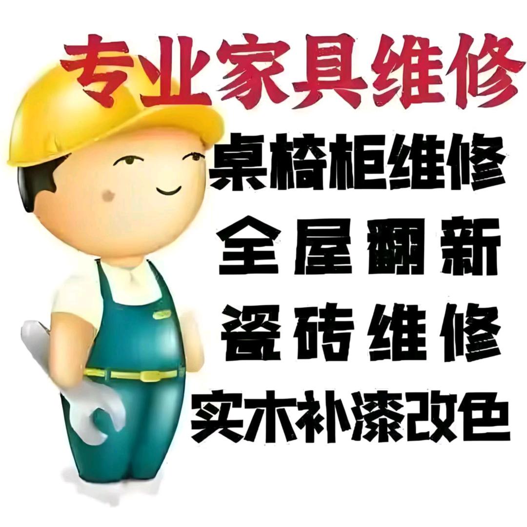 家具美容修复师（收徒）