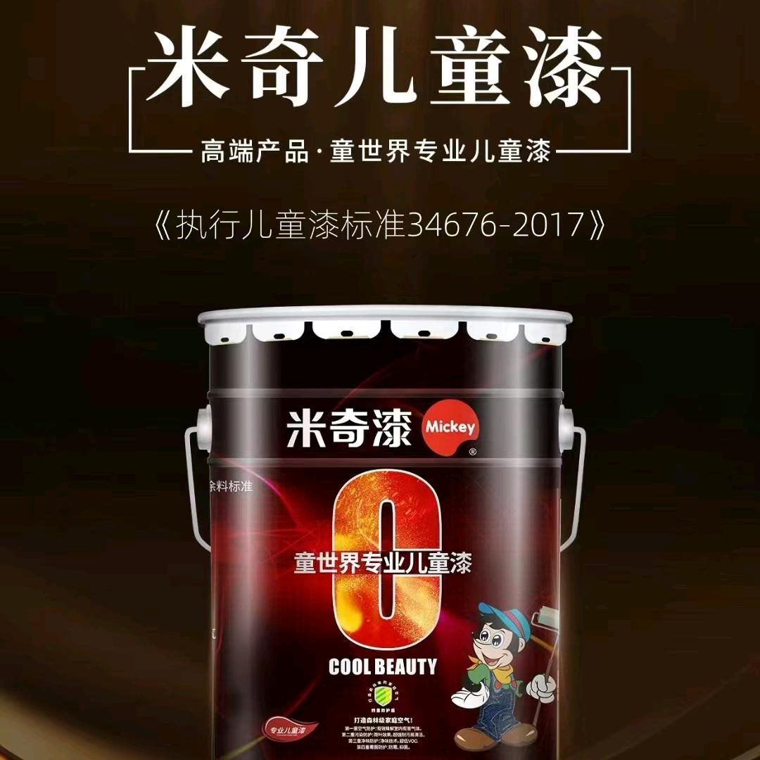 黑龙江米奇儿童漆陈伟