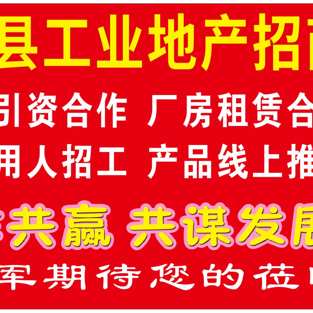 张路军《圣诞产业园》厂房合作或租赁