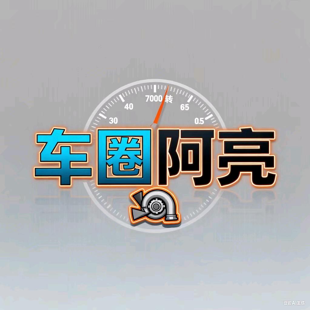 车圈阿亮