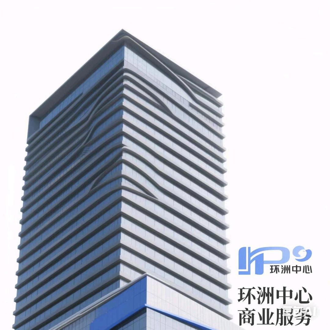 环洲中心商业综合体