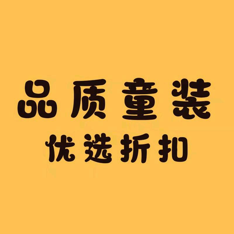 卡比巴拉童装潮服（漳海店）