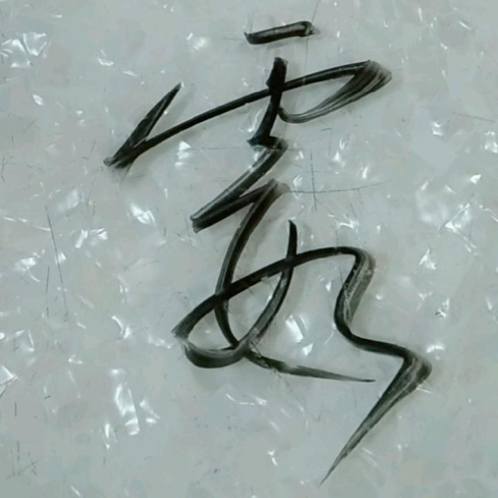 霞儿