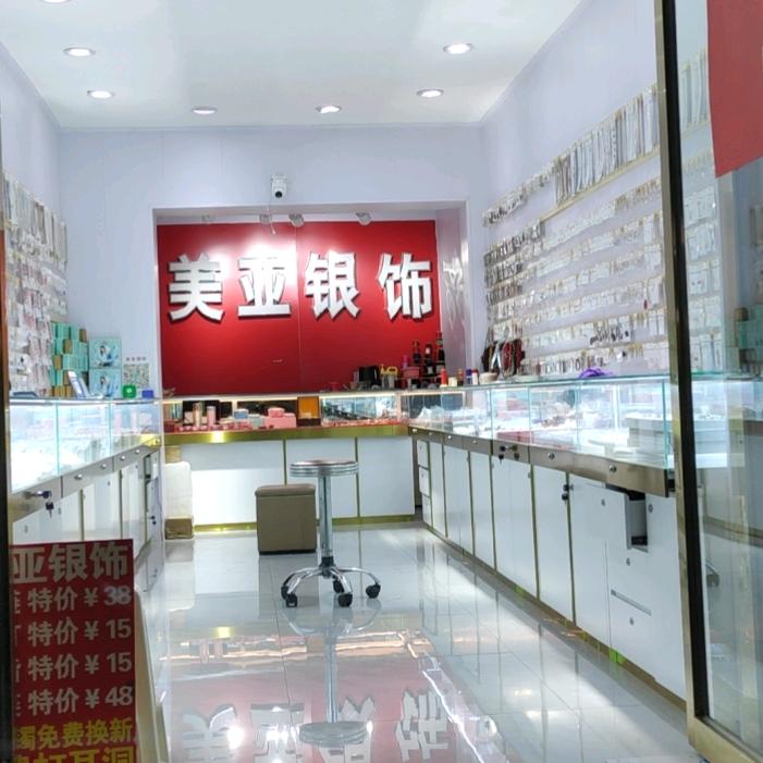 焦作市美亚银饰实体店