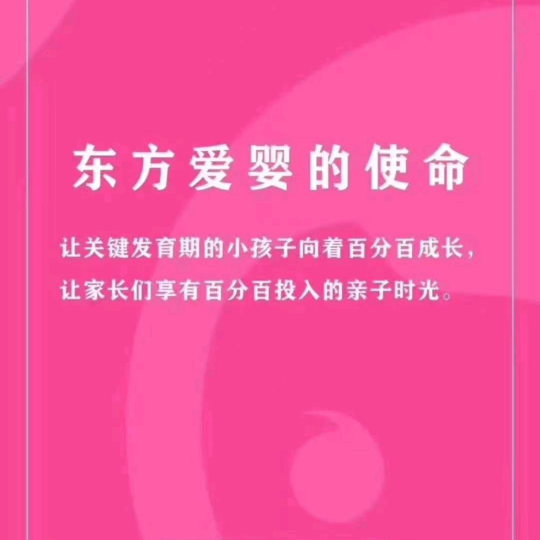 东方爱婴汾阳中心