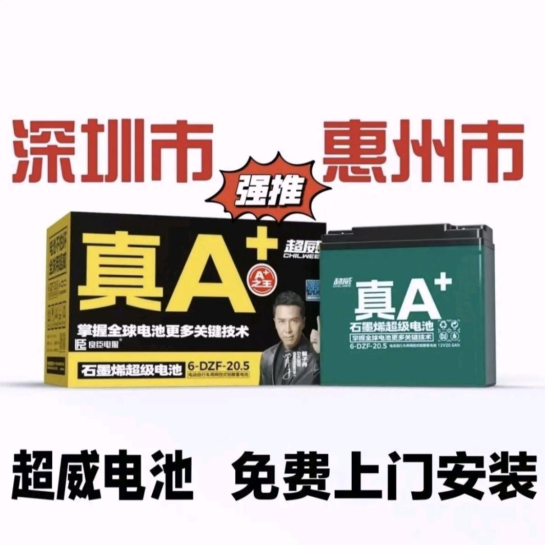 深圳电池办事处