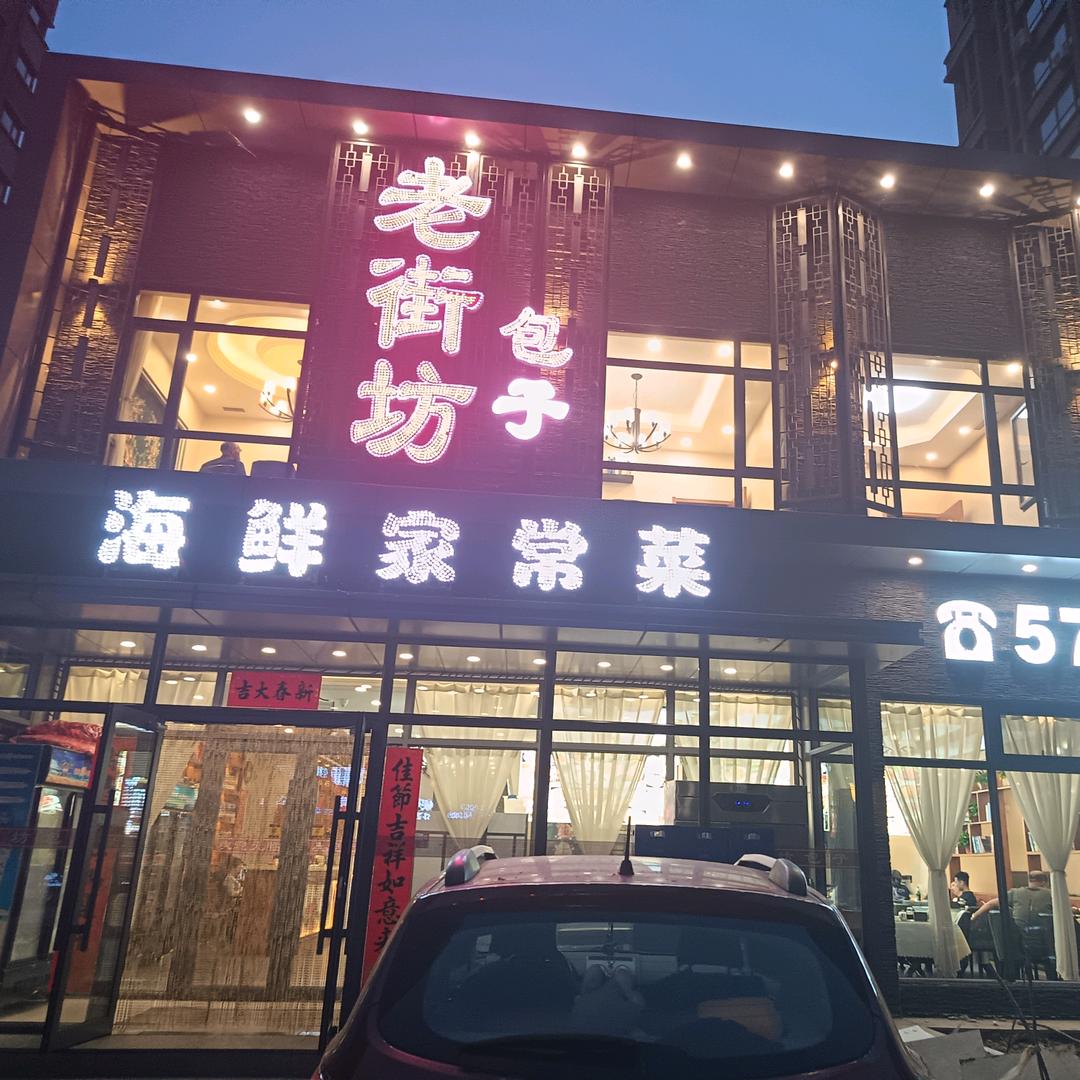 《陈记》老街坊包子河东马德里店-宁贺