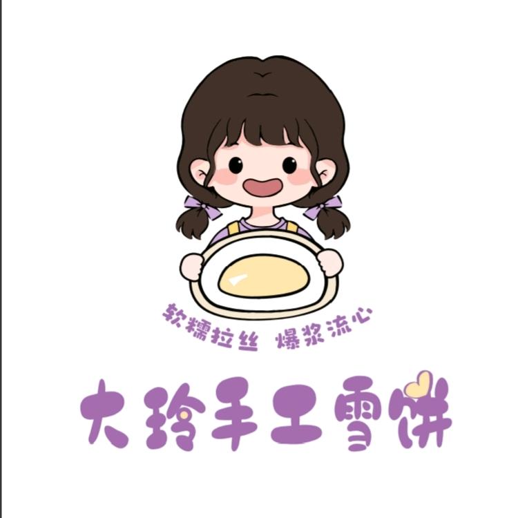 大玲手工雪饼官方号
