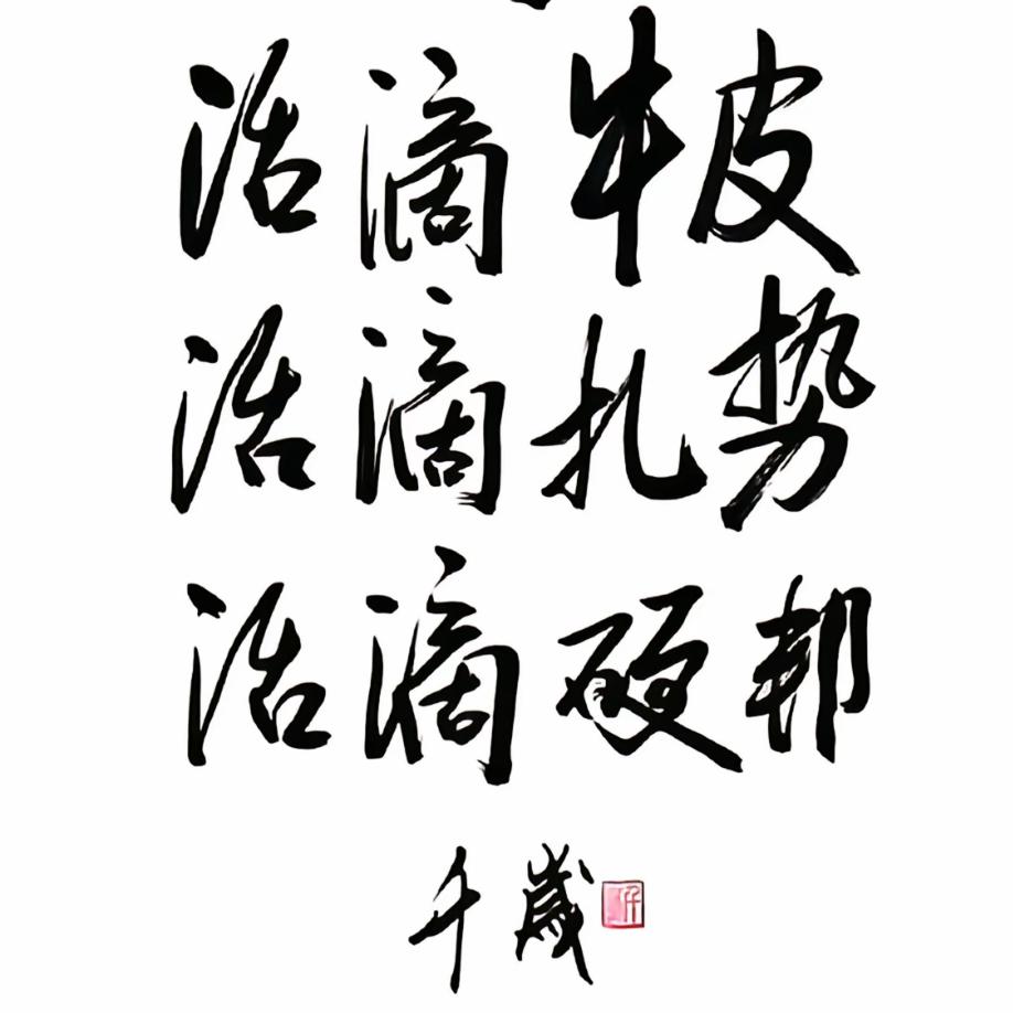 柿清