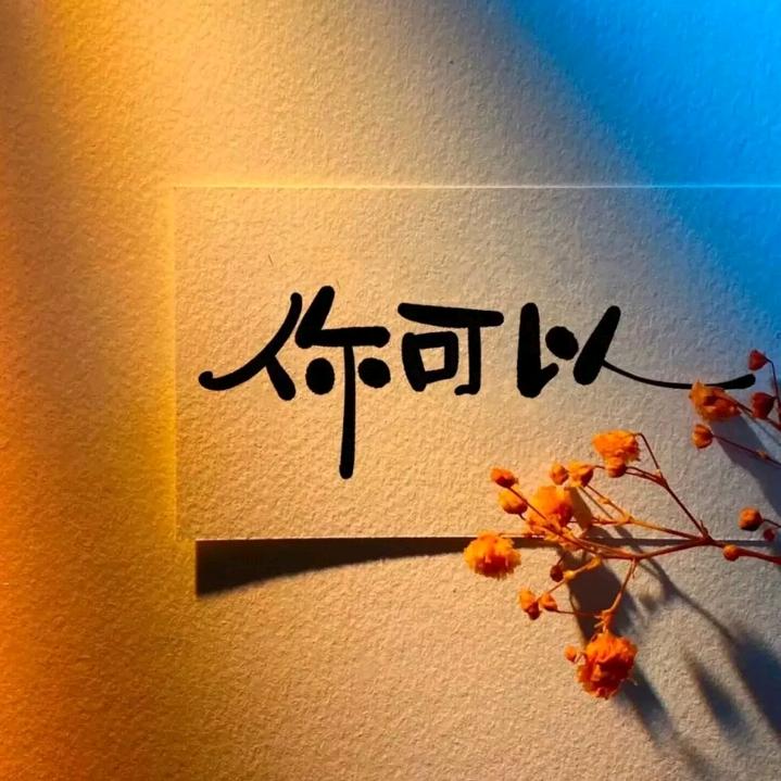自燃🎙