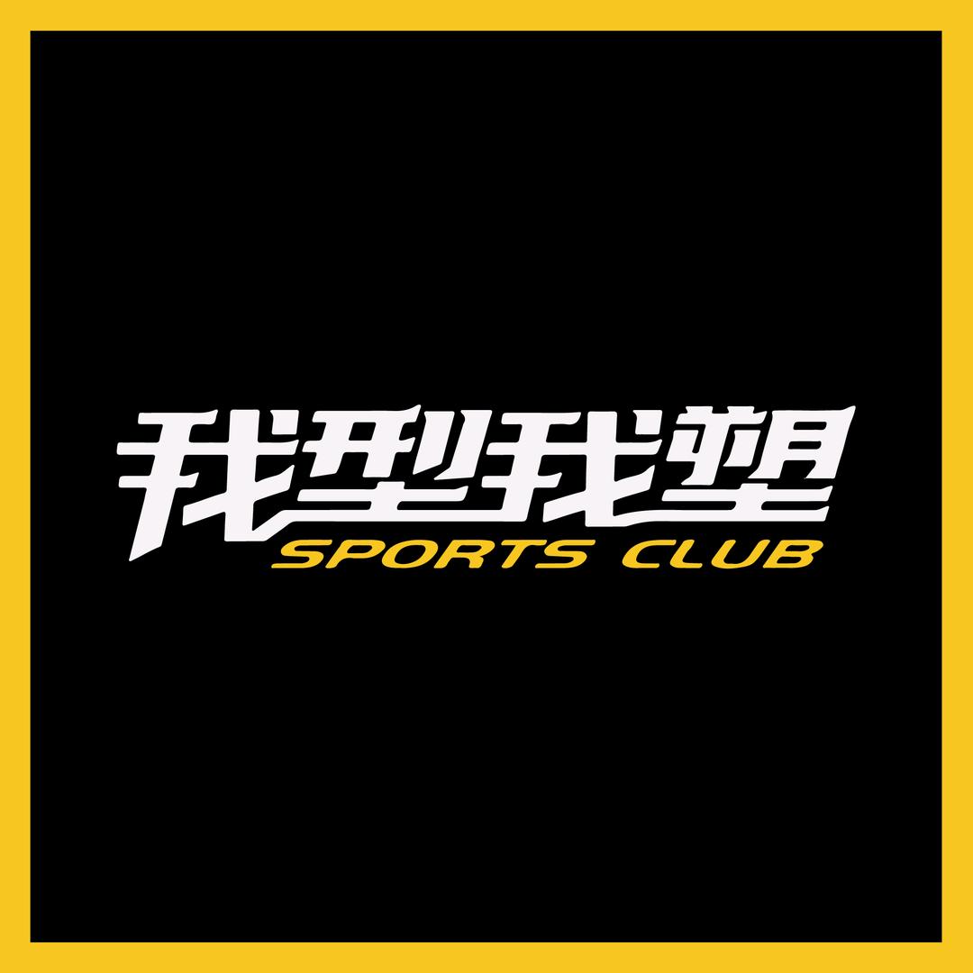我型我塑•CLUB封闭式减肥训练营