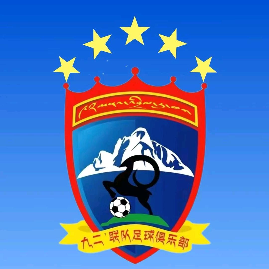 甘南九二联队足球俱乐部