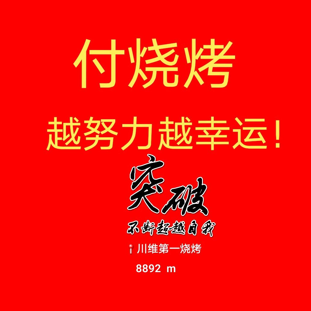 [川维第一烧烤]