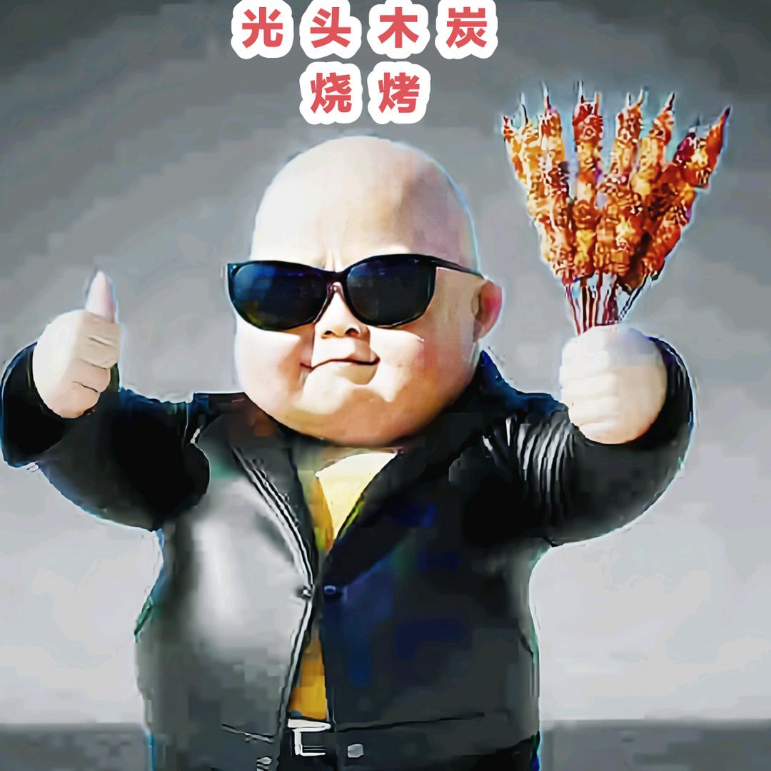 光头木炭烧烤
