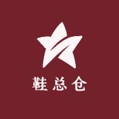 福建繁锦鞋总仓