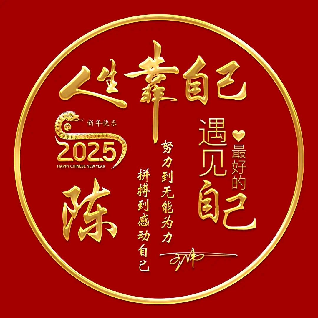 心想事陈 🍃