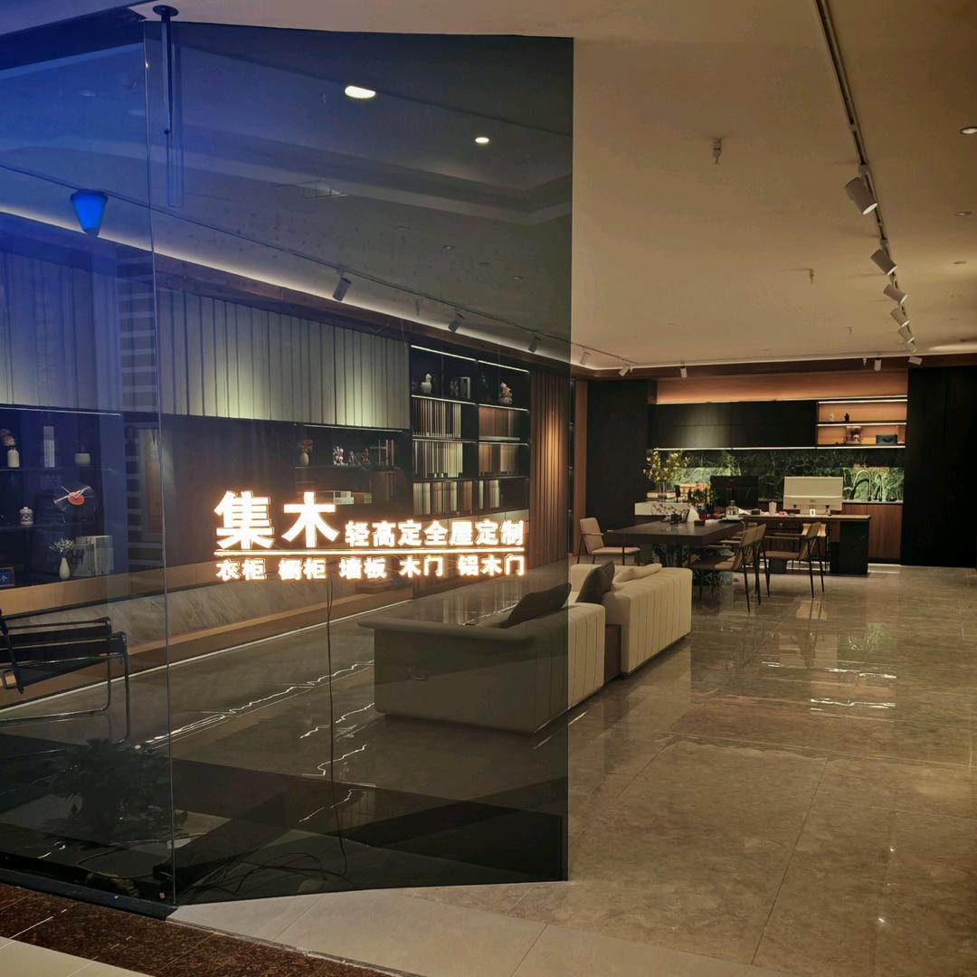 集木轻高定全屋定制