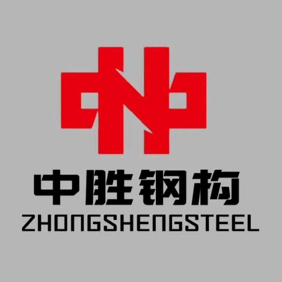 河北中胜钢结构工程有限公司