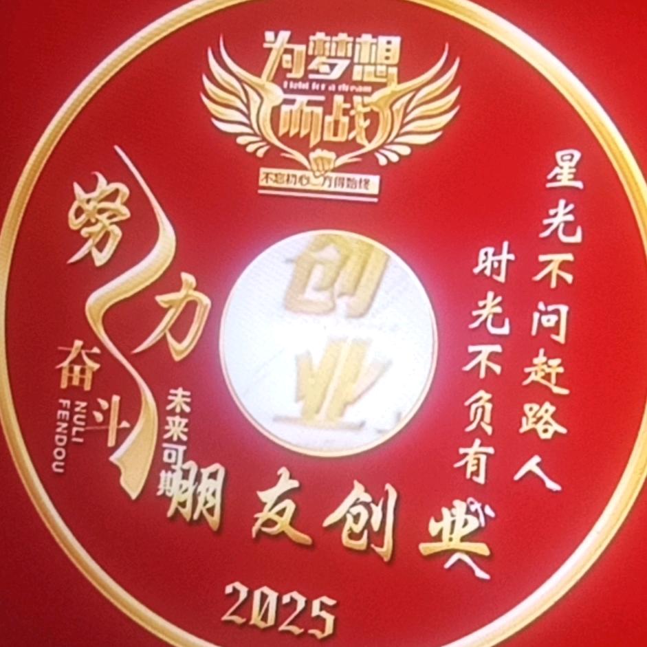 朋友助力创业不定时开播(10)