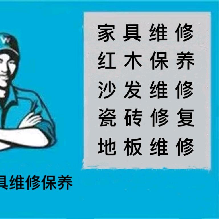 深圳翻小卫家居修复美容（招徒）