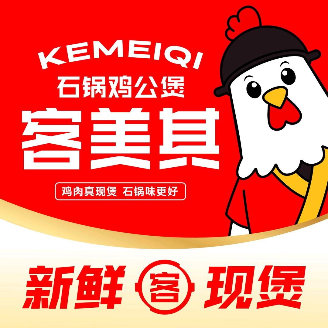 客美其鸡公煲总部