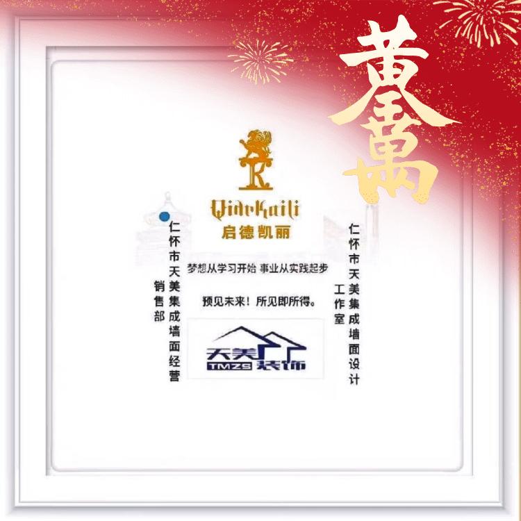 仁怀天美装饰