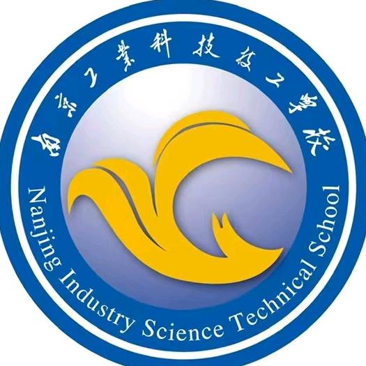南京工业科技技工学校陈老师