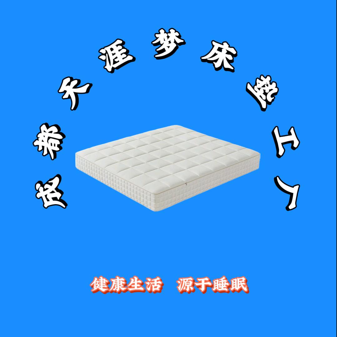 成都天涯梦床垫