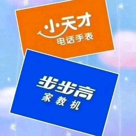 小天才步步高(万达三楼文轩店)